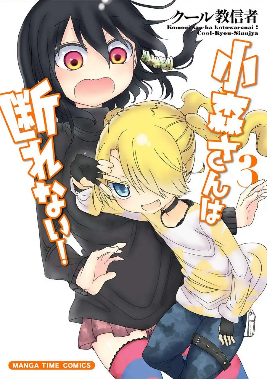 Komori-san wa Kotowarenai! Chapter 30 2